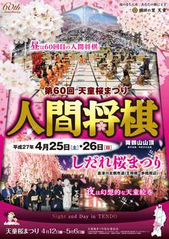 写真：人間将棋ポスター(H27)