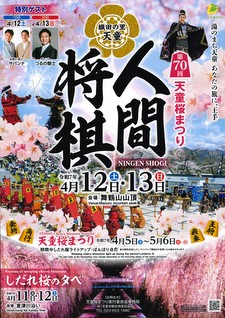 画像：人間将棋チラシ（表）