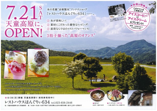 写真:レストハウスはんぐりぃ634のチラシ