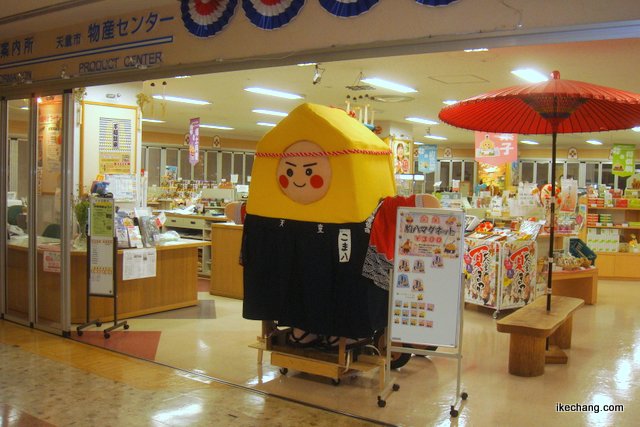 写真:駒八(こまはち)(天童市物産センター)