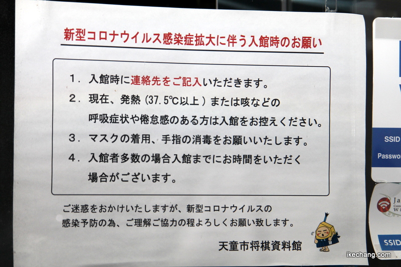 写真:天童市将棋資料館の新型コロナ対応
