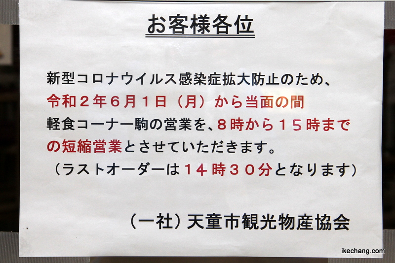 写真:軽食コーナー駒の短縮営業