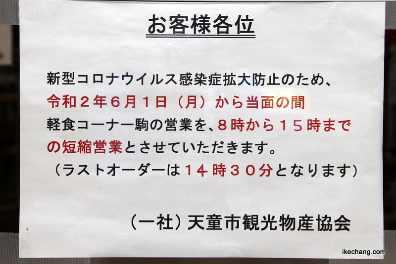 写真：軽食コーナー駒の短縮営業