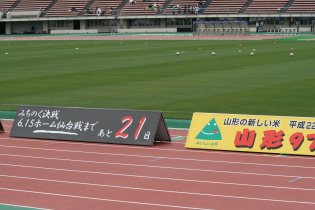 写真:みちのくダービーの看板