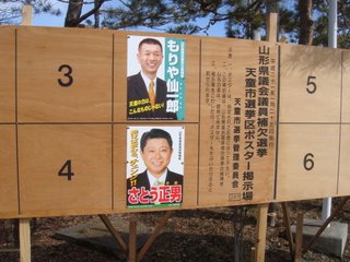 写真：県議補選の選挙掲示板