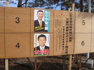 写真:県議補選の選挙掲示板