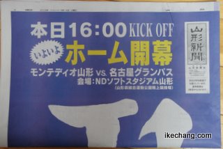 写真:2009年3月14日の山形新聞