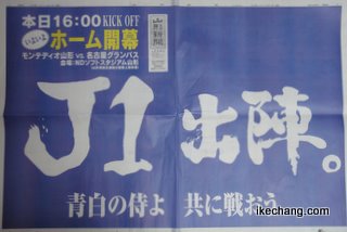 写真:2009年3月14日の山形新聞