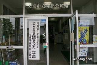 写真:おらがまちの公民館スタジアム(寺津公民館)