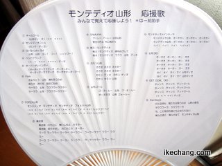 写真:おらがまちの公民館スタジアムのうちわ