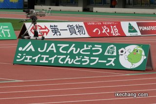 写真:JAてんどうの看板