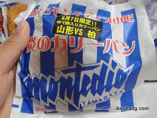 写真:炎のカリーパン(ゆで卵入り)