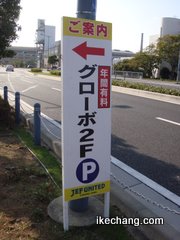 写真:駐車場の案内看板