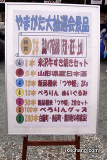 写真:山形大抽選会(横浜F・マリノス戦)