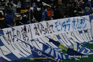 写真:モンテディオ山形の横断幕(横浜F・マリノス戦)