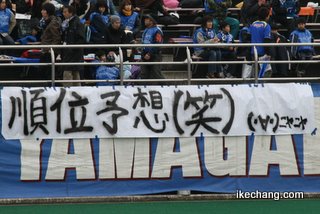 写真:順位予想(笑)(横浜F・マリノス戦)