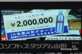 写真:スポーツドリンク12の募金200万円(横浜F・マリノス戦)
