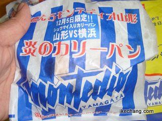 写真:炎のカリーパン(シュウマイ入り)