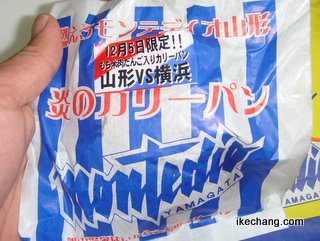 写真:炎のカリーパン(もち米肉だんご入り)
