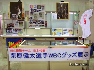 写真:栗原健太選手WBCグッズ展示