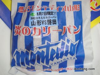 写真：浜松餃子入りカリーパン・ニラ（モンテディオ山形対ジュビロ磐田）