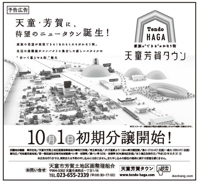 画像：天童芳賀タウンの新聞広告