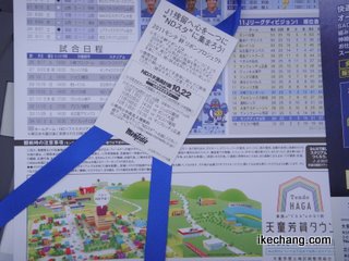写真：絆リボンと天童芳賀タウンの広告（モンテディオ山形×川崎フロンターレ）