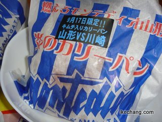 写真：キムチ入りカリーパン（モンテディオ山形×川崎フロンターレ）