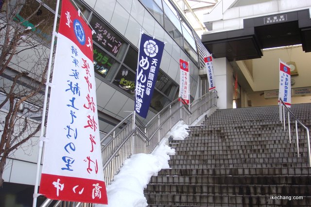 写真：JR天童駅前の将軍家献上寒中挽抜きそばのノボリ旗