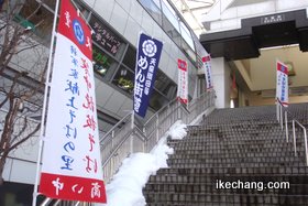 写真：JR天童駅前の将軍家献上寒中挽抜きそばのノボリ旗