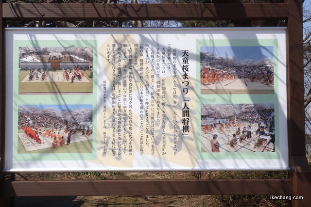 写真：舞鶴山に設置された人間将棋のPR看板