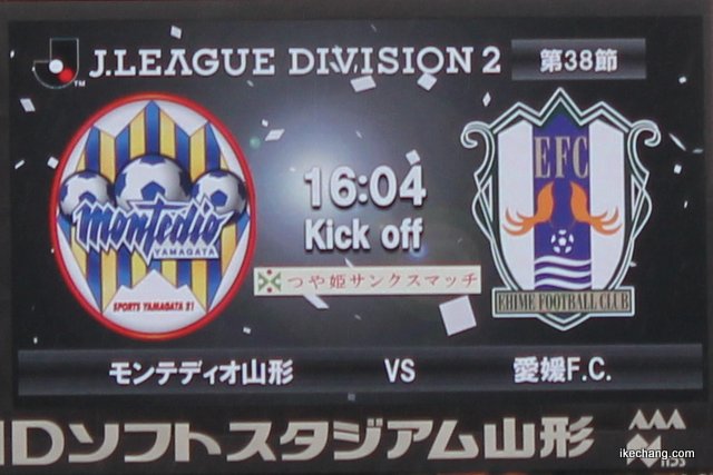 写真：ビジョンの対戦カード（モンテディオ山形×愛媛FC）