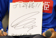 写真：中村太亮選手のサイン（天童市モンテ応援隊交流会）