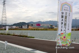 写真：天童芳賀タウンのノボリ旗とイオンモール天童
