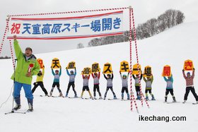 写真：参加者全員でシーハイル（天童高原スキー場開き）