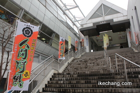 写真：天童駅に掲げられた人間将棋のノボリ旗