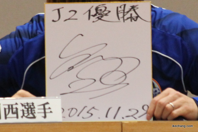 写真：川西選手の来季への抱負を書いた色紙（天童市モンテ応援隊交流会）