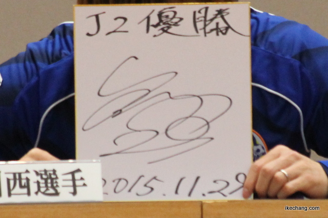 写真:川西選手の来季への抱負を書いた色紙(天童市モンテ応援隊交流会)