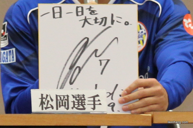 写真：松岡選手の来季への抱負を書いた色紙（天童市モンテ応援隊交流会）