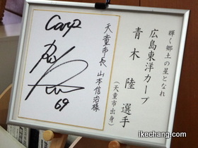 写真：山本信治天童市長に手渡された青木陸選手のサイン色紙