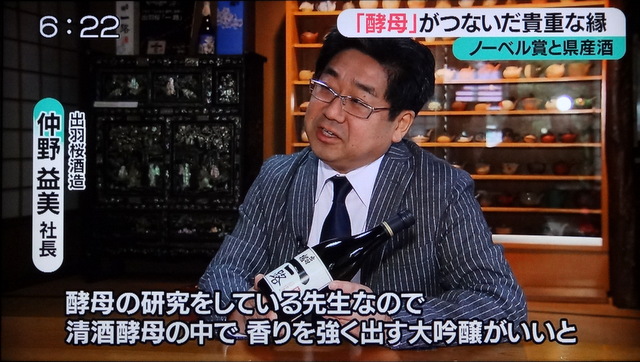 写真：インタビューに答える仲野益美 出羽桜酒造社長（さくらんぼテレビより）