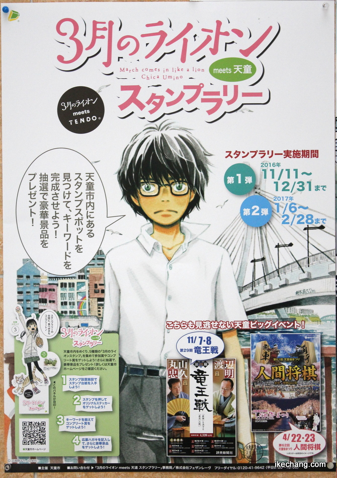 写真：ＪＲ天童駅前に掲げられた「３月のライオン」スタンプラリーの正式告知ポスター