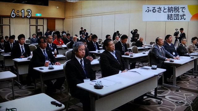 写真：ふるさと納税結団式（NHKニュース）