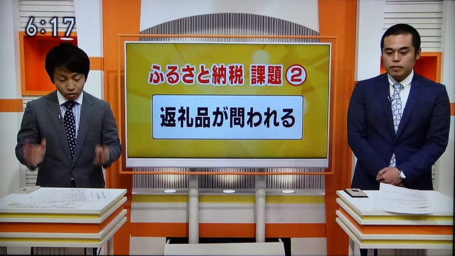 写真：ふるさと納税の課題２（NHKニュース）