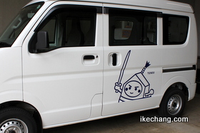 写真：天童こま八が描かれた天童市観光物産協会の社用車