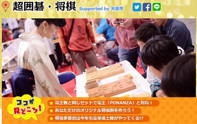 写真：「ニコニコ超会議2017」の「超囲碁・将棋 supported by 天童市」のスクリーンキャプチャ