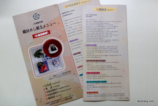 写真：天童高生が作製した「織田めし」献立の４カ国語翻訳パンフレット