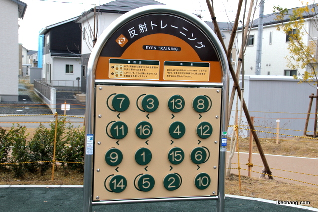 写真：芳賀タウン中高公園に整備された大人向け反射トレーニング遊具