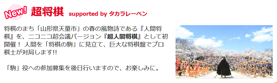画像:超人間将棋の紹介(ニコニコ超会議2019公式サイトより)