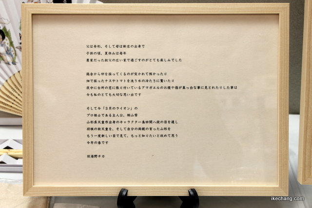 写真：「3月のライオン」作者の羽海野チカ先生のメッセージ